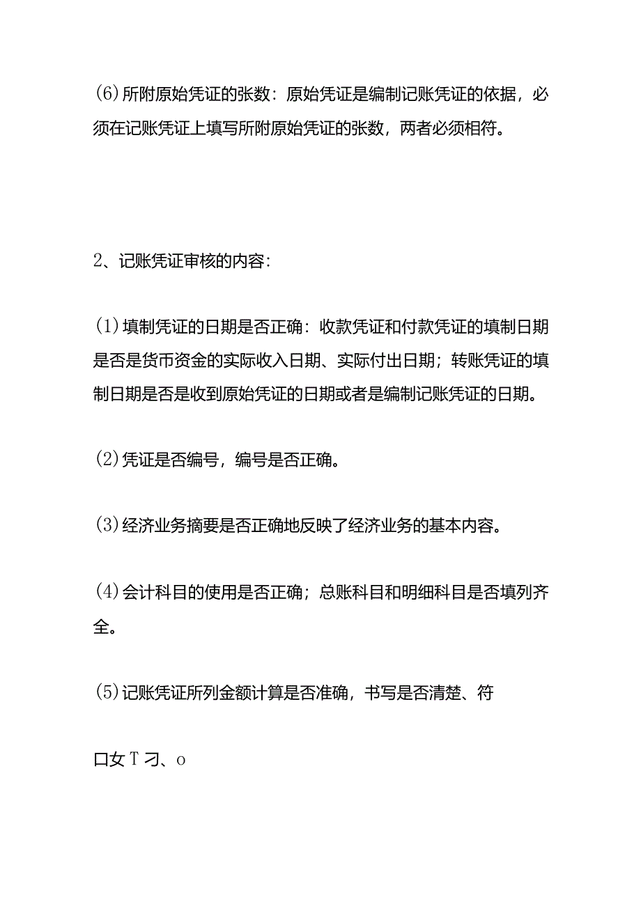 农林牧渔行业会计账务处理流程.docx_第3页