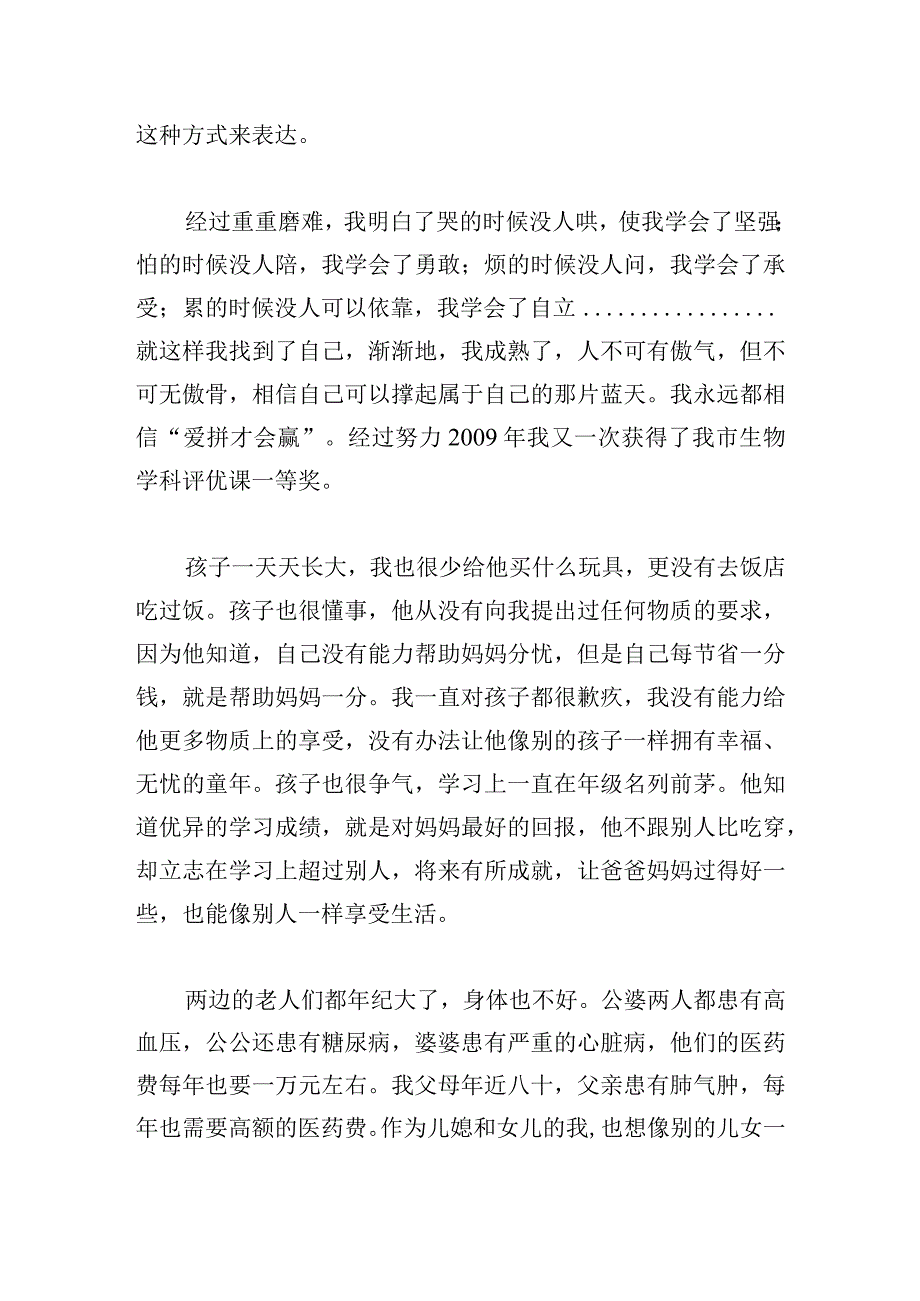 优秀教师先进事迹材料500字范文三篇.docx_第3页