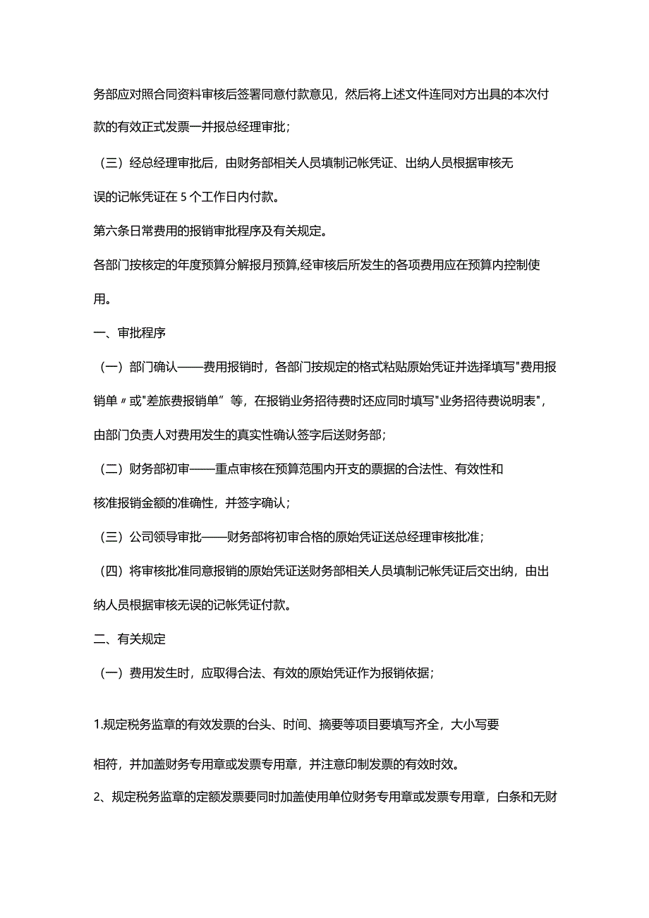 工厂费用报销方案模板.docx_第2页