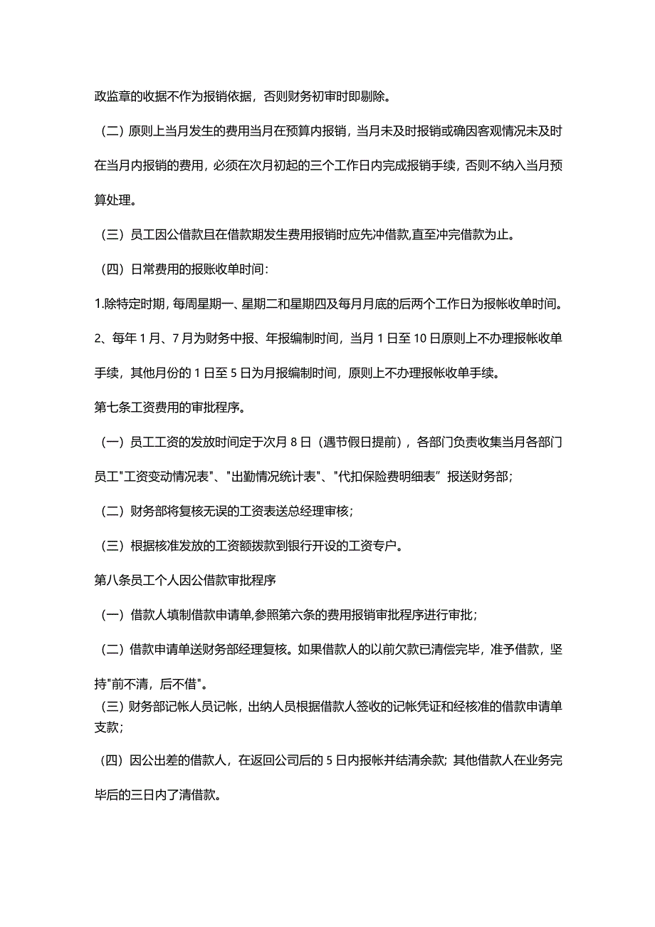 工厂费用报销方案模板.docx_第3页