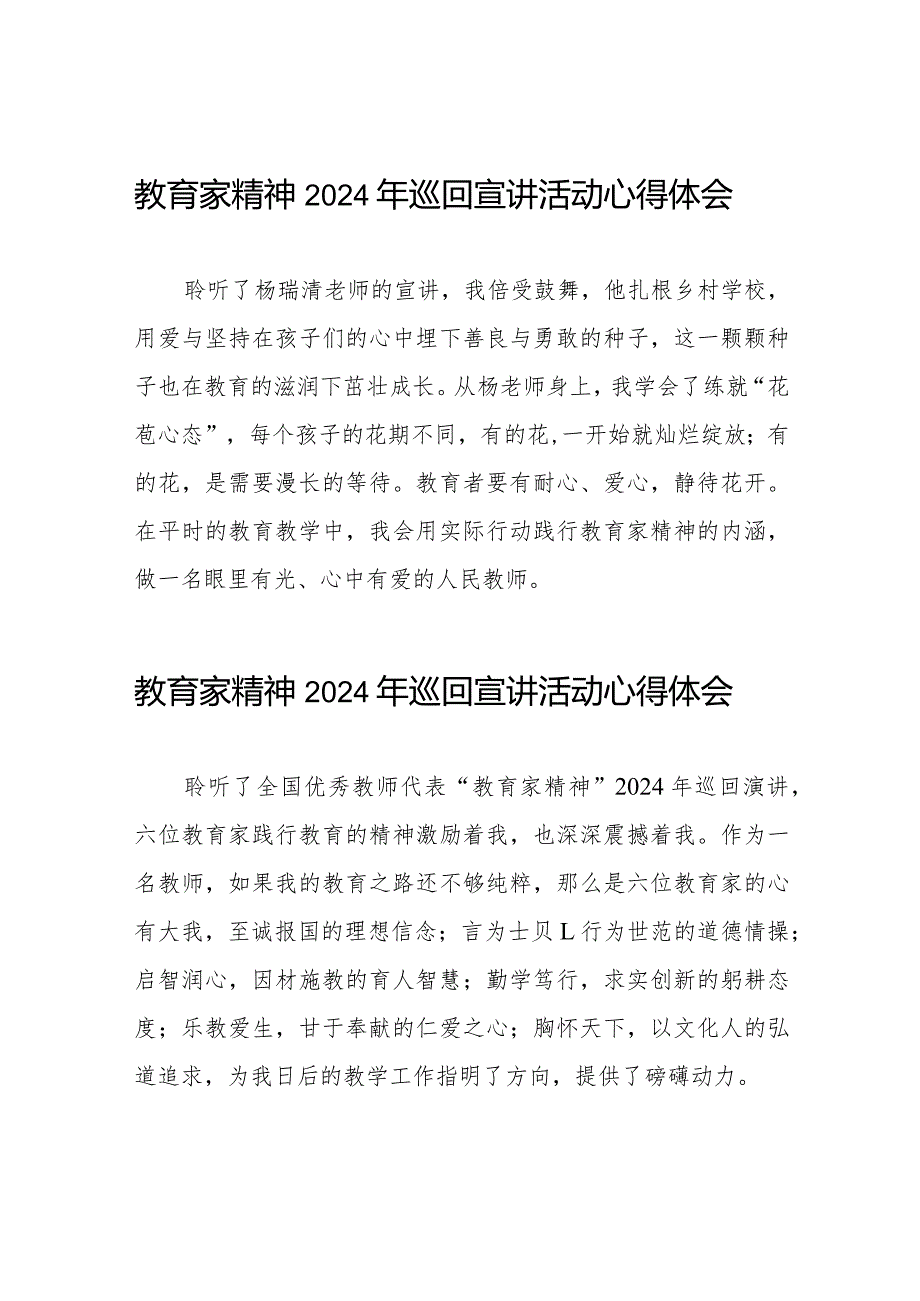 十五篇观看“躬耕教坛强国有我”全国优秀教师代表“教育家精神2024巡回宣讲大会学习体会.docx_第1页