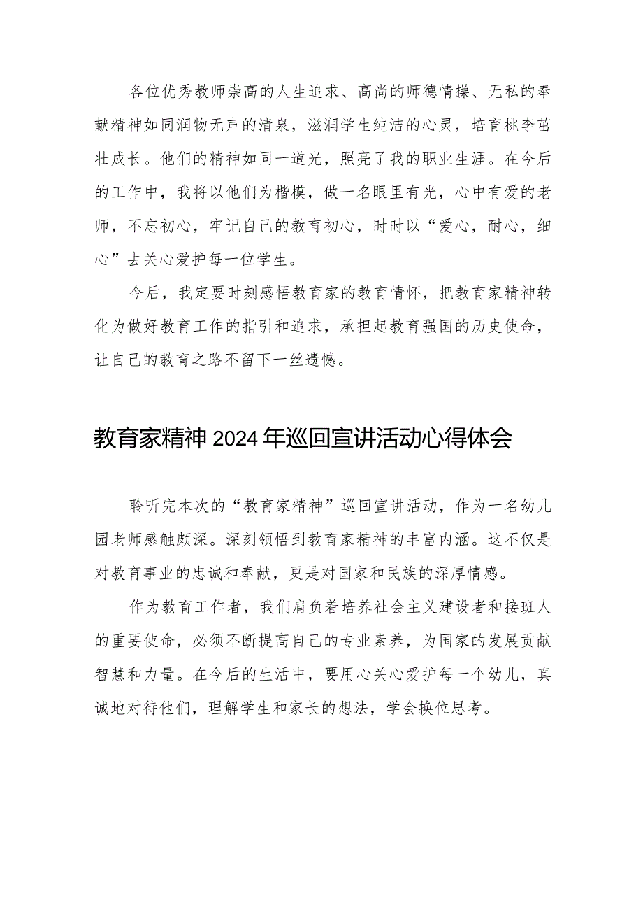 十五篇观看“躬耕教坛强国有我”全国优秀教师代表“教育家精神2024巡回宣讲大会学习体会.docx_第2页