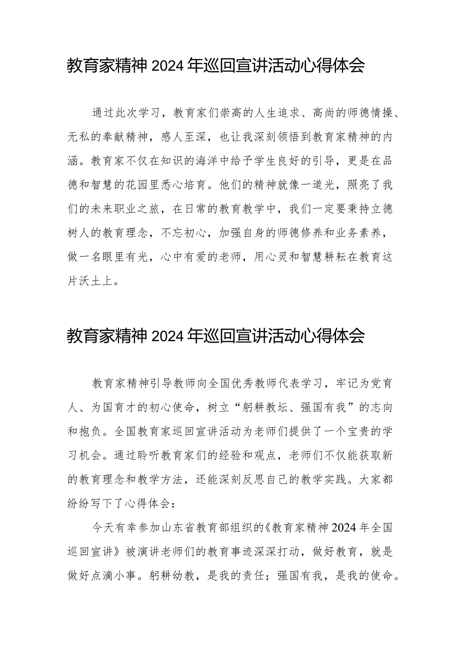 十五篇观看“躬耕教坛强国有我”全国优秀教师代表“教育家精神2024巡回宣讲大会学习体会.docx_第3页