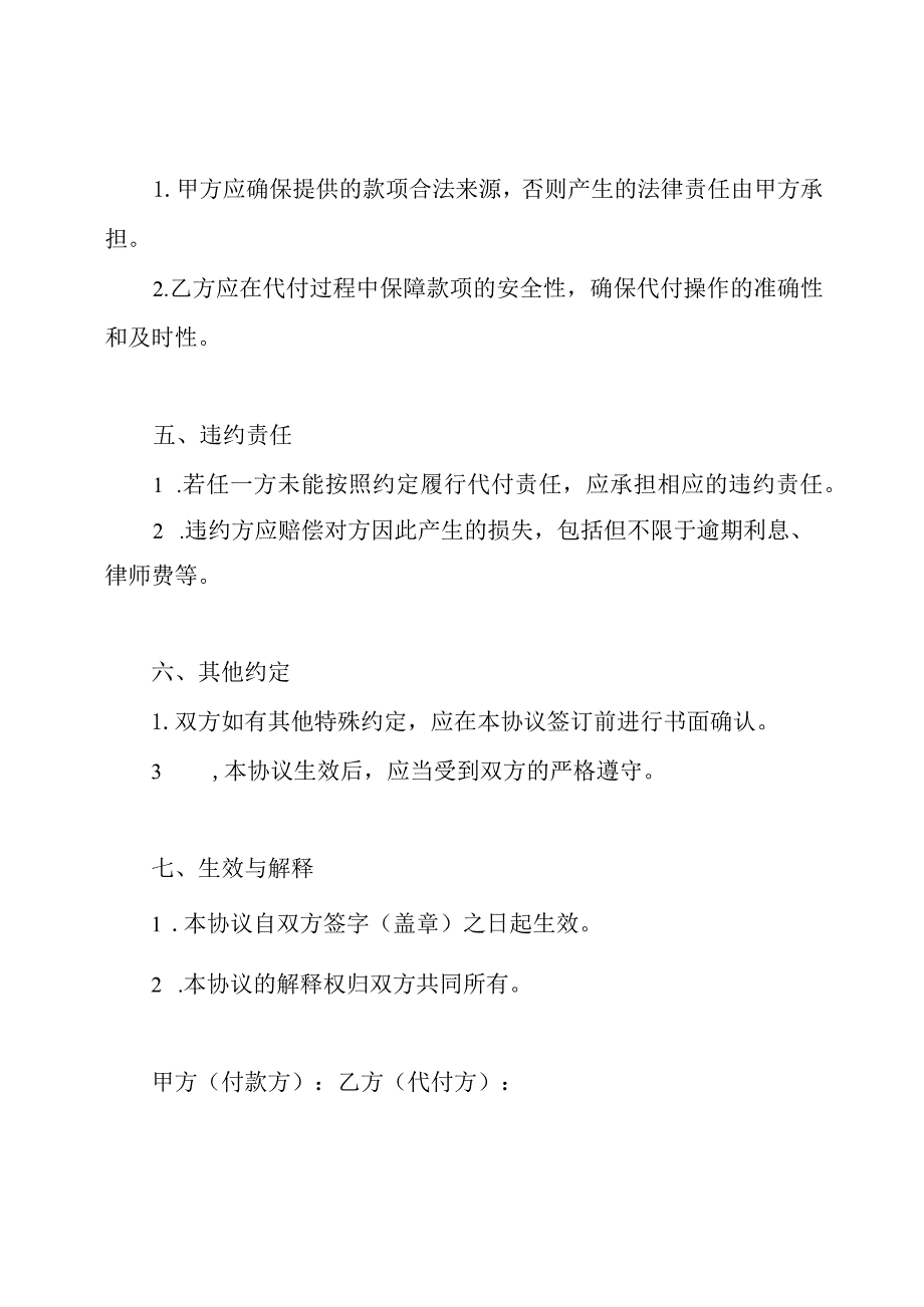 代付协议书全版模板.docx_第2页