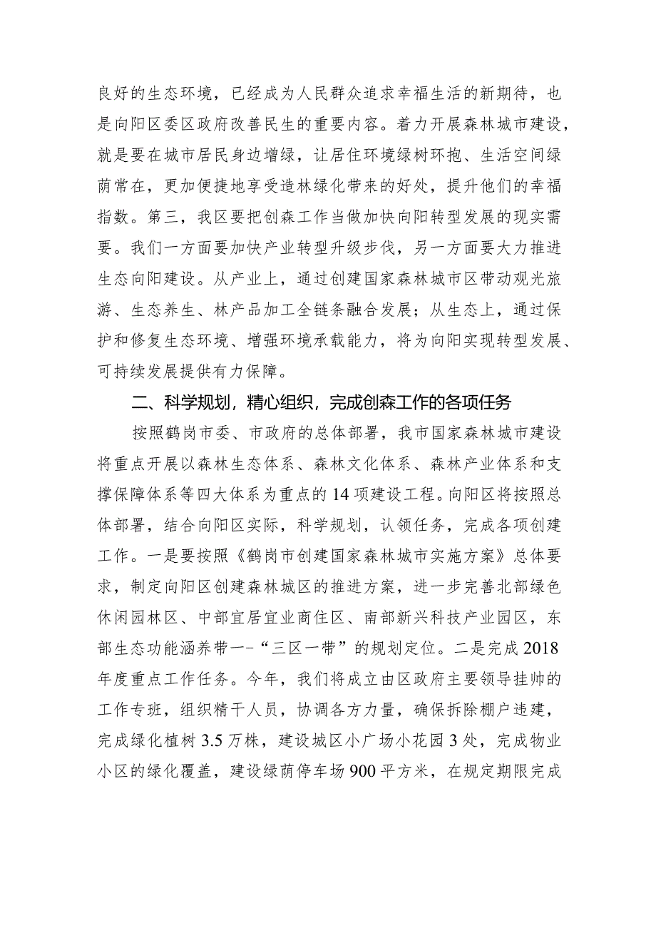 高德军：在绿化动员暨创建森林城市工作推进会议上的表态发言.docx_第2页