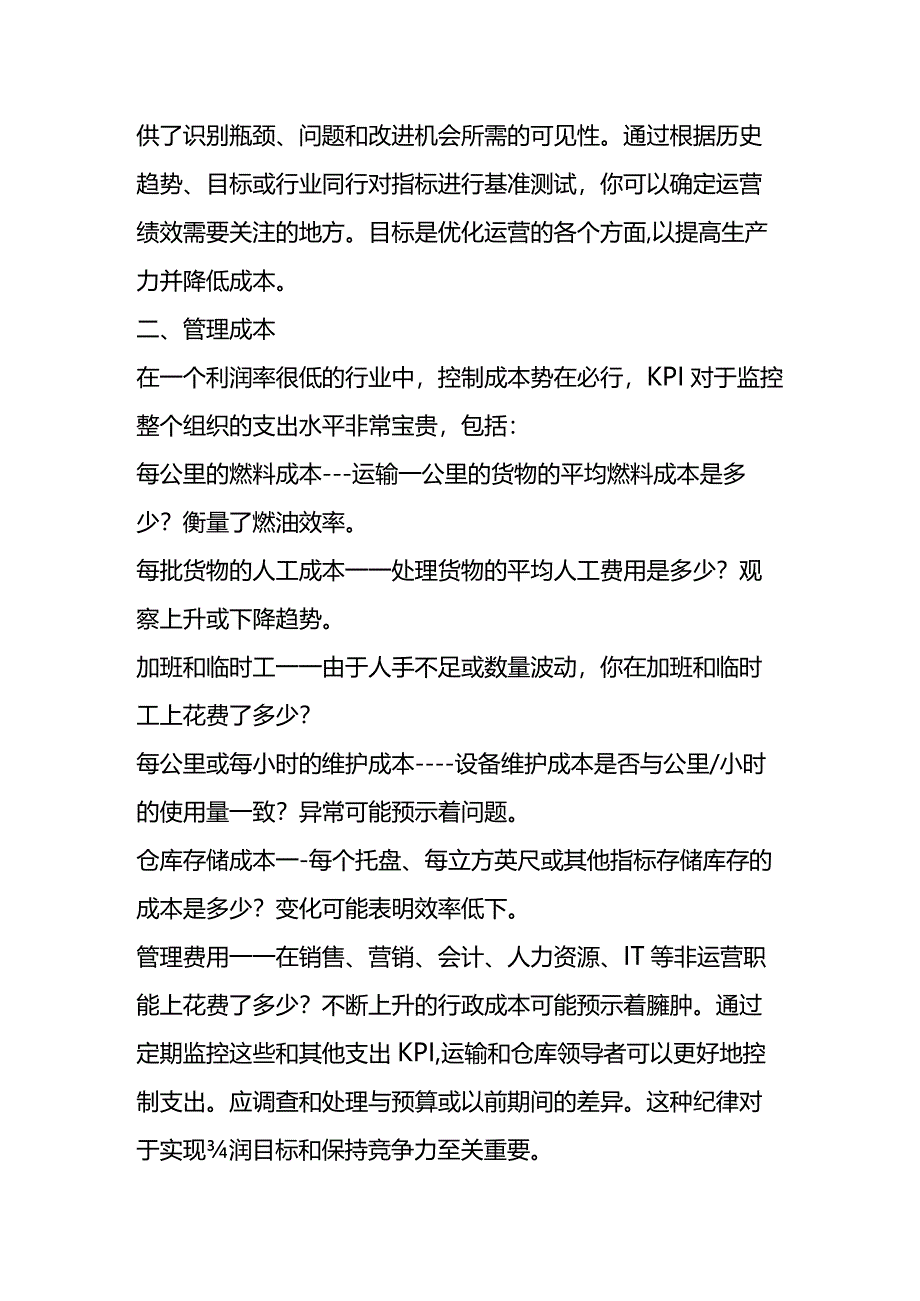 仓储行业KPI绩效考核指标.docx_第2页