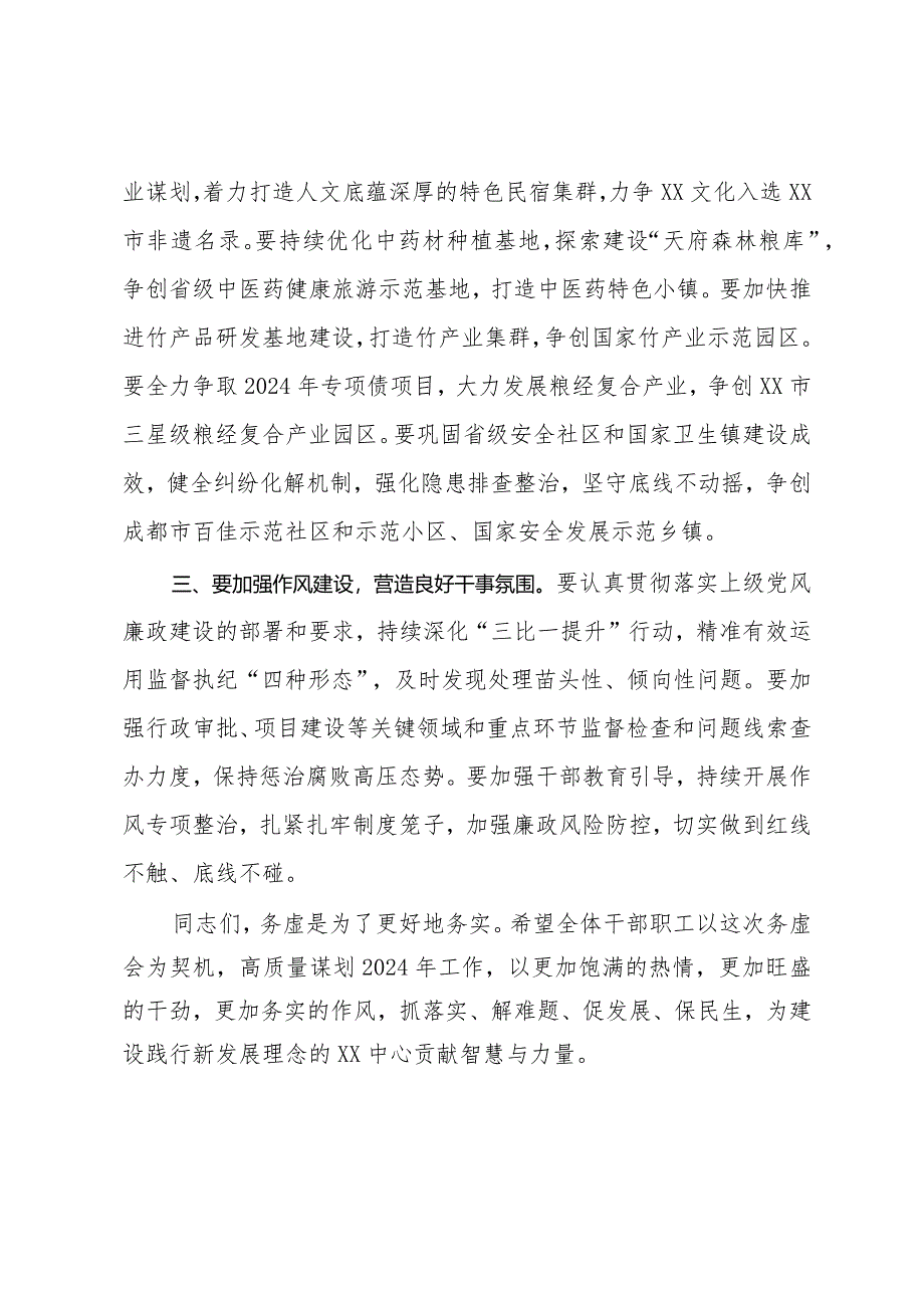 在镇2024年度务虚会上的讲话.docx_第2页