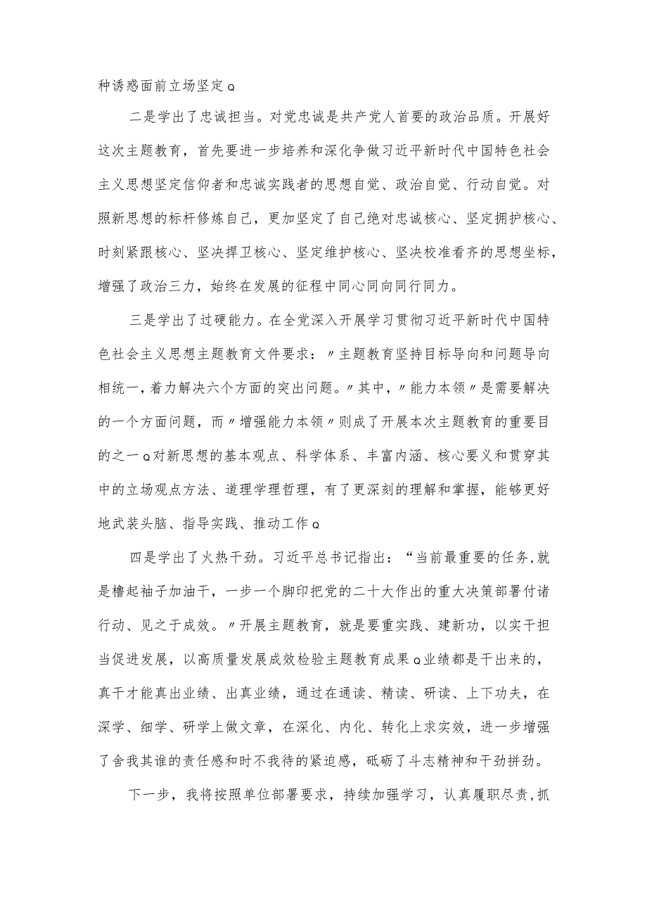 区委书记在第二批主题教育集体学习会的研讨发言提纲.docx_第2页