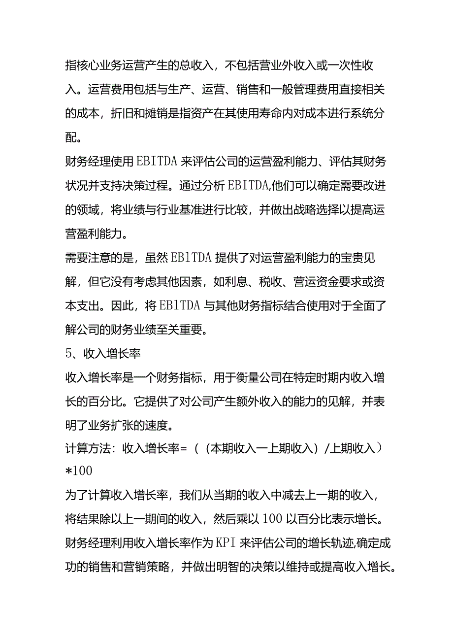 财务会计KPI绩效考核指标.docx_第3页