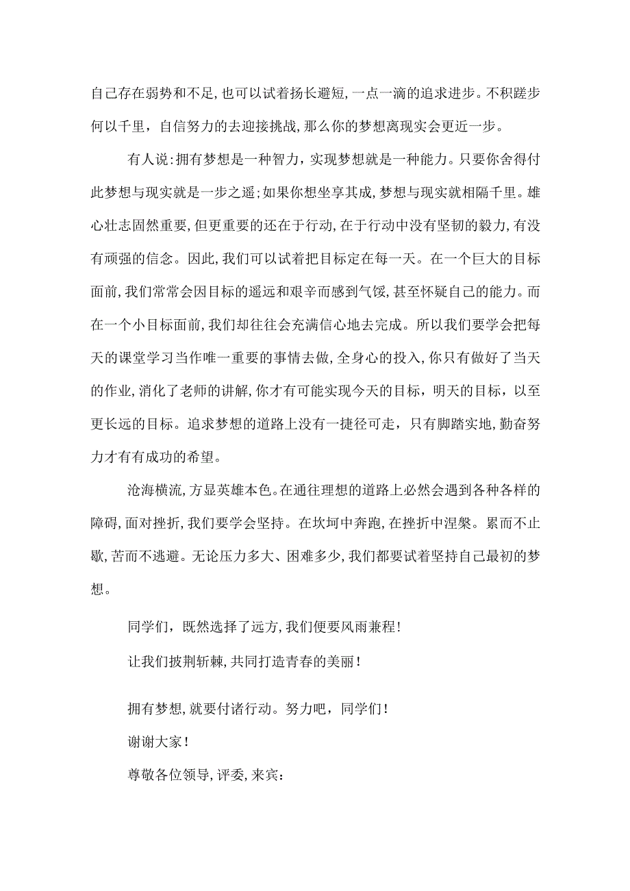 一篇关于梦想的演讲稿.docx_第2页