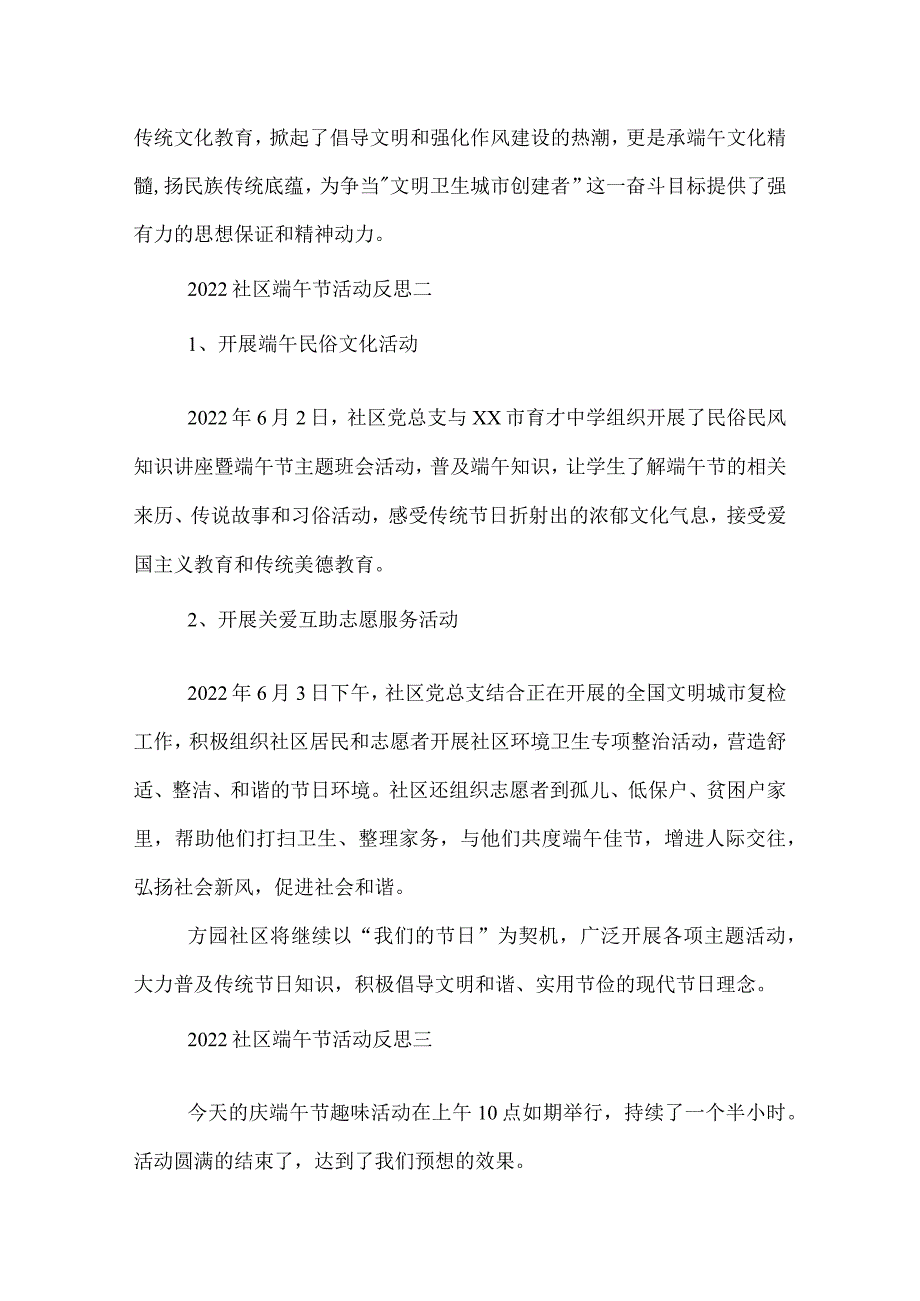 2022社区端午节活动反思_.docx_第2页