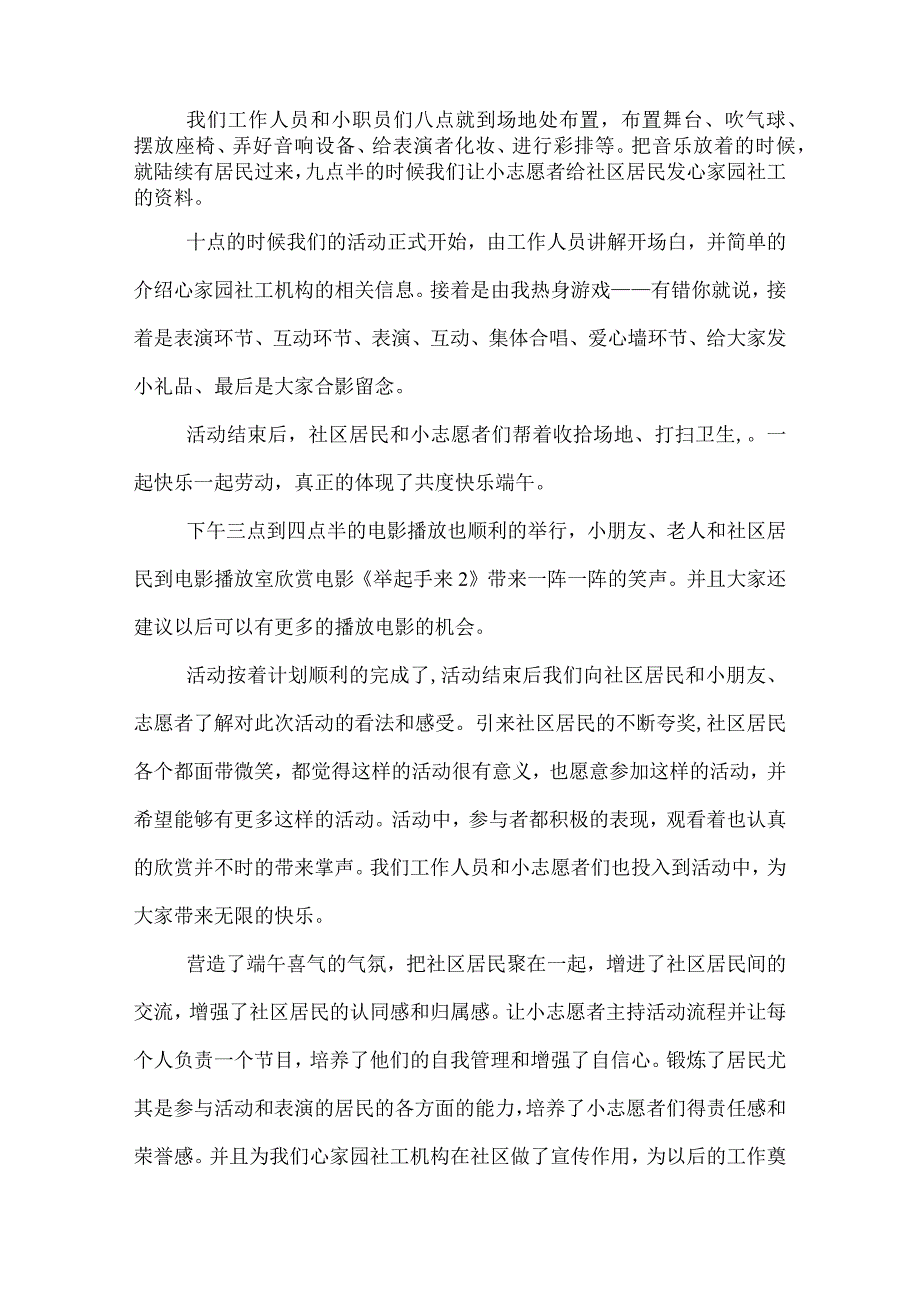 2022社区端午节活动反思_.docx_第3页