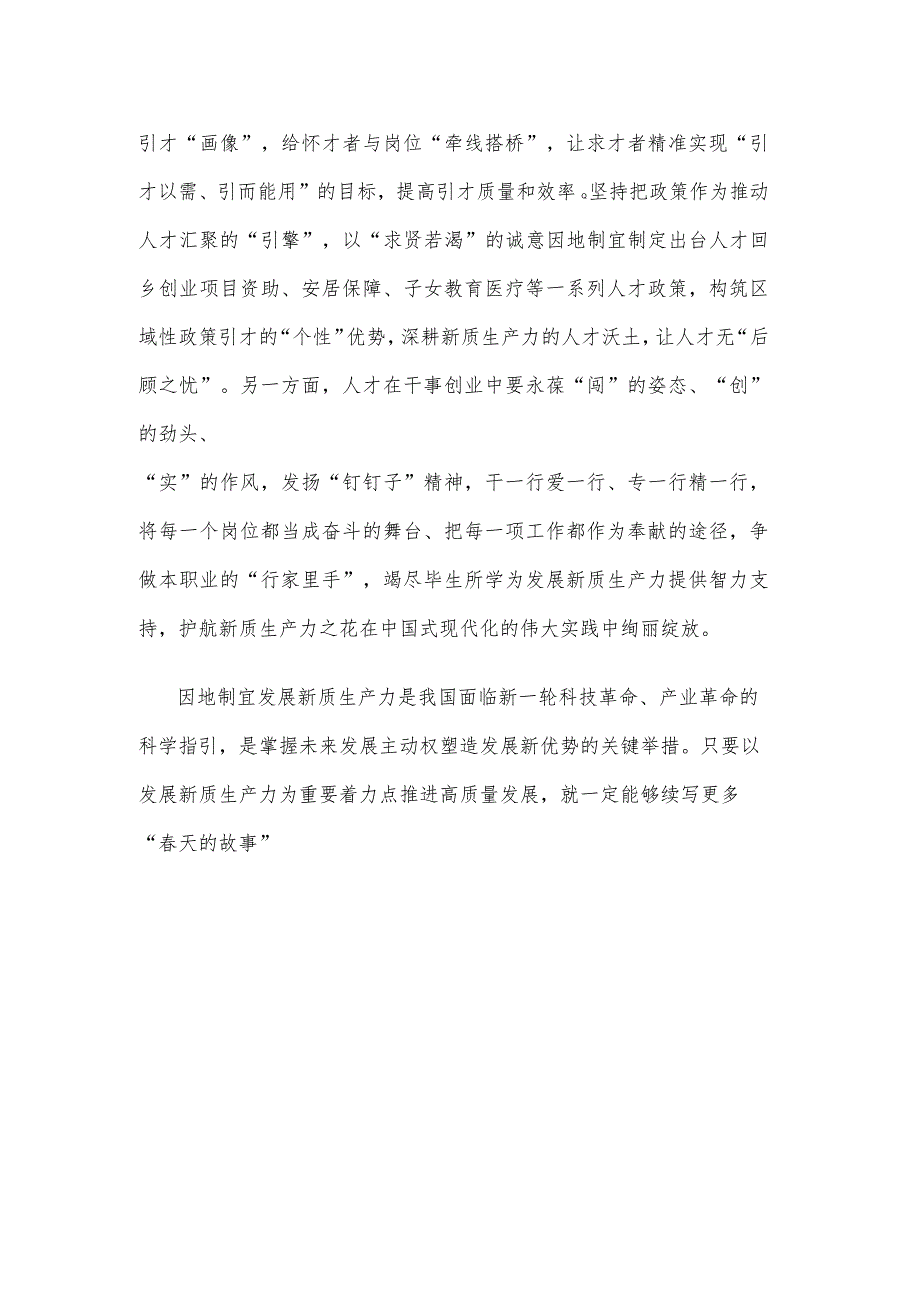 高质量发展新质生产力座谈发言稿.docx_第3页