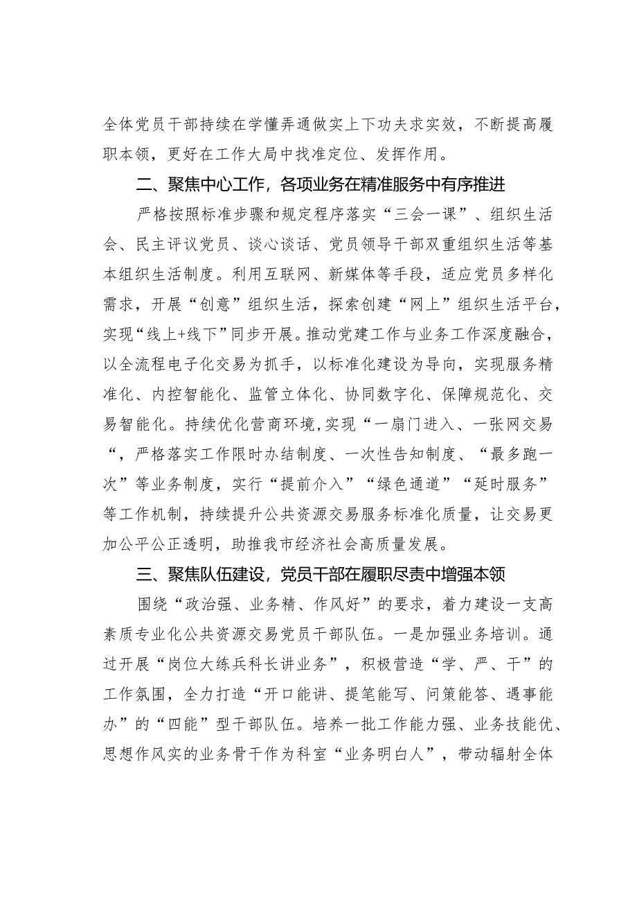 在某某中心党建暨党风廉政建设工作会议上的讲话.docx_第2页