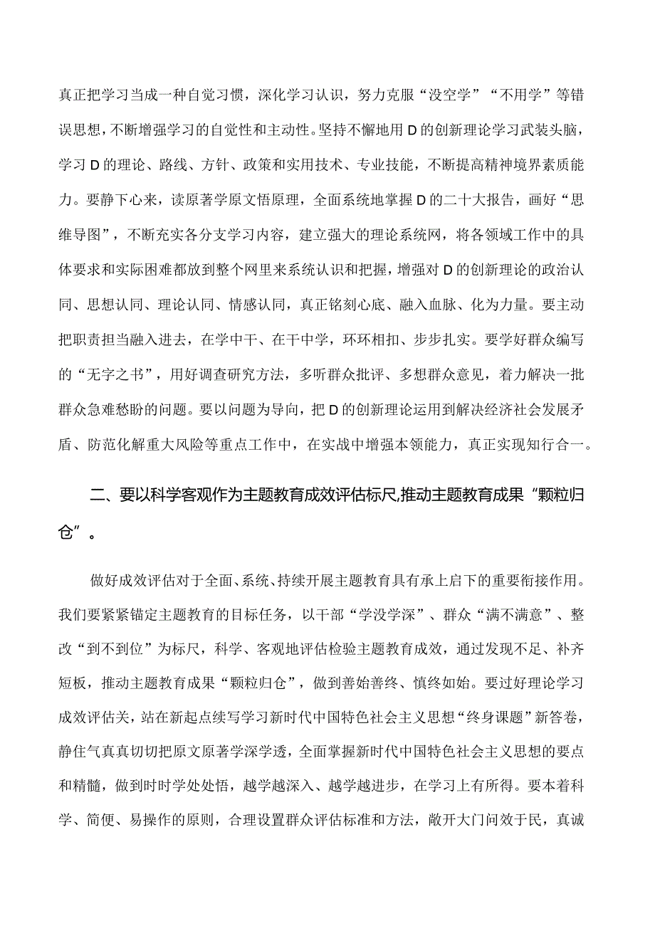 28.2023年主题教育专题民主生活会会前学习研讨发言提纲.docx_第2页