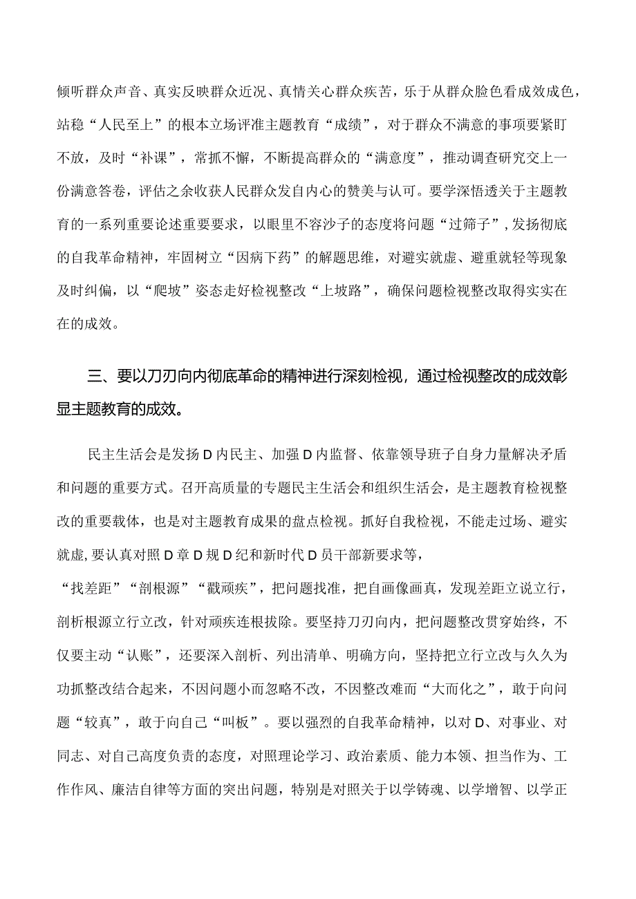 28.2023年主题教育专题民主生活会会前学习研讨发言提纲.docx_第3页