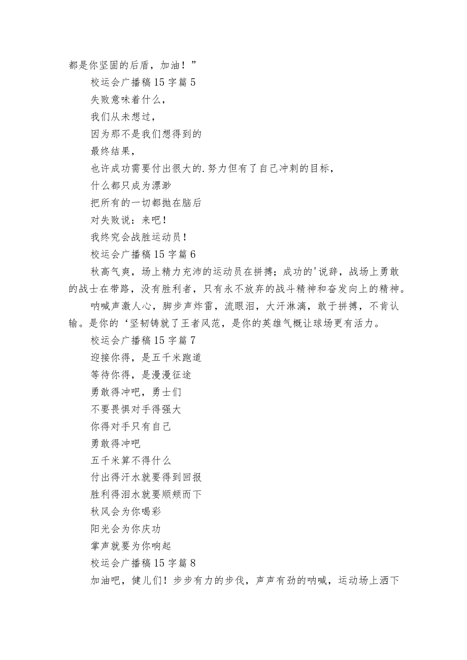 校运会广播稿15字（35篇）.docx_第2页