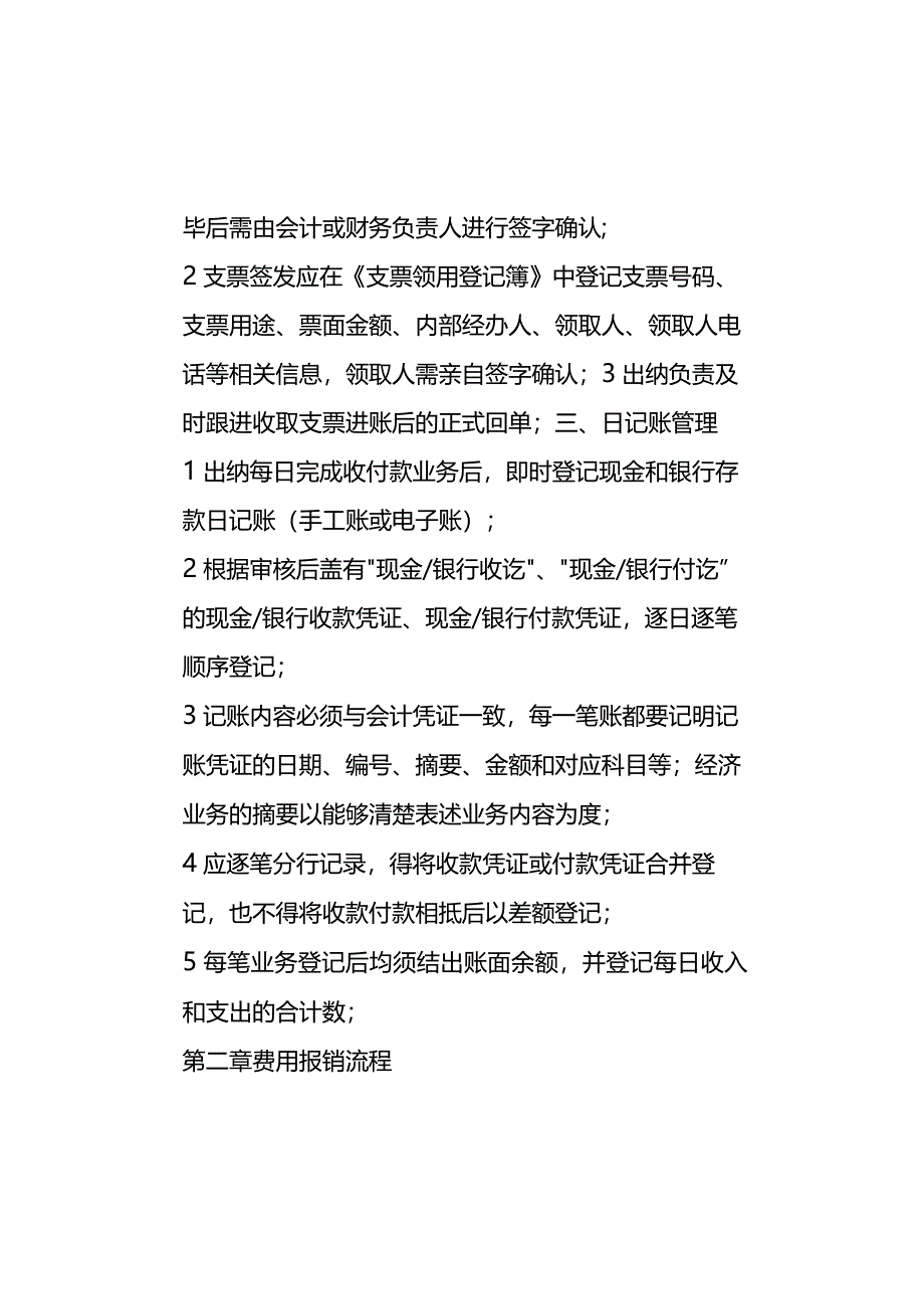 中小企业财务核算方案.docx_第2页