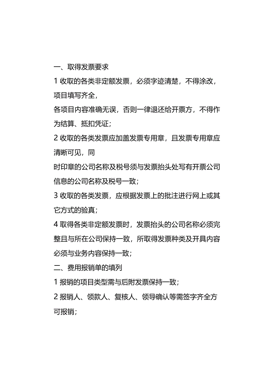 中小企业财务核算方案.docx_第3页