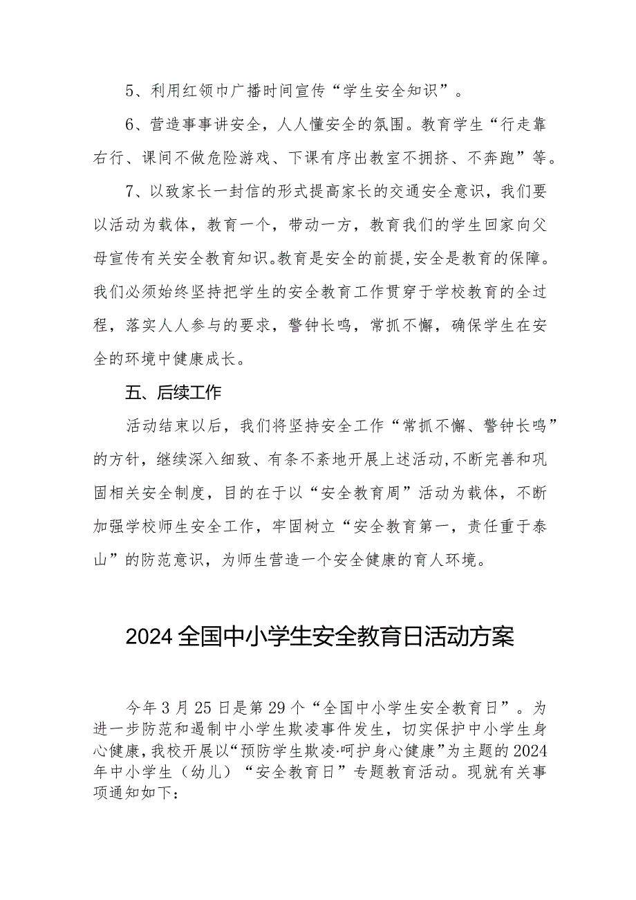 实验中学2024年安全教育日活动方案(九篇).docx_第2页