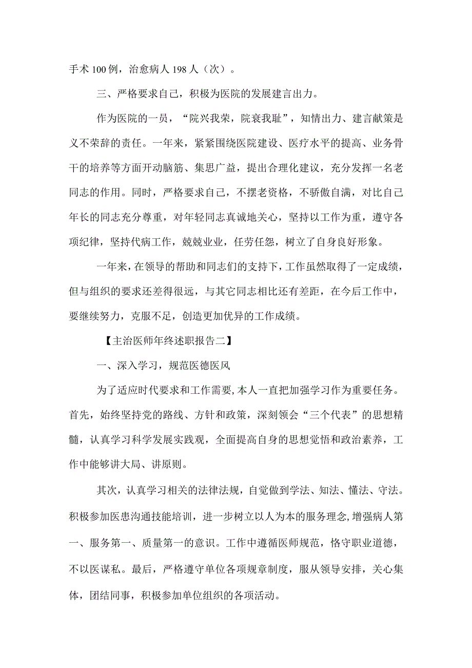 2022主治医师年终述职报告范文.docx_第2页