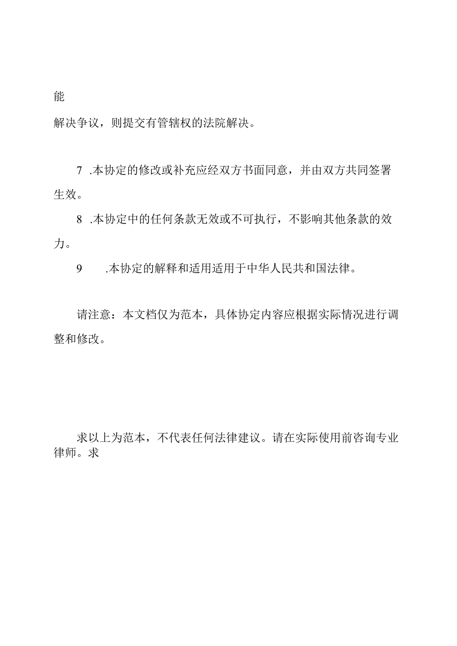 民事补偿协定(范本)标准版.docx_第2页