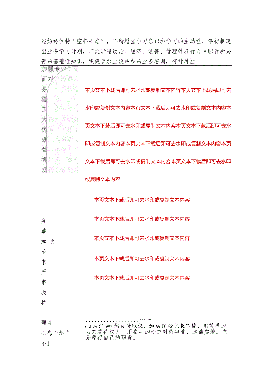 2024年预备党员转正申请书（最新版）.docx_第3页