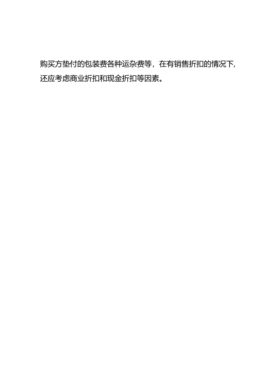 应收账款减值借贷方向表示的含义.docx_第3页