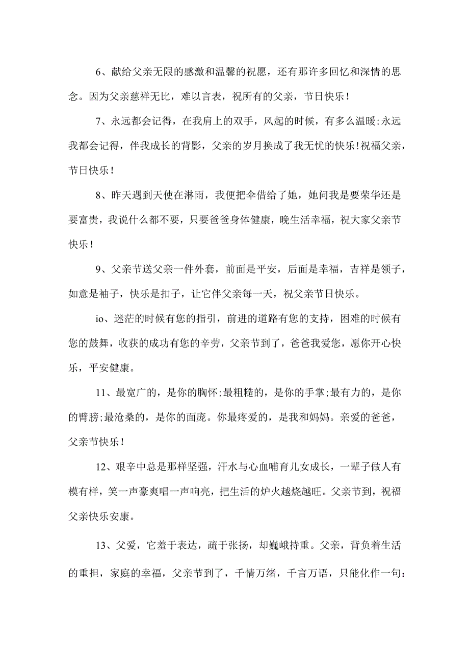 2022有关父亲节经典语录.docx_第3页