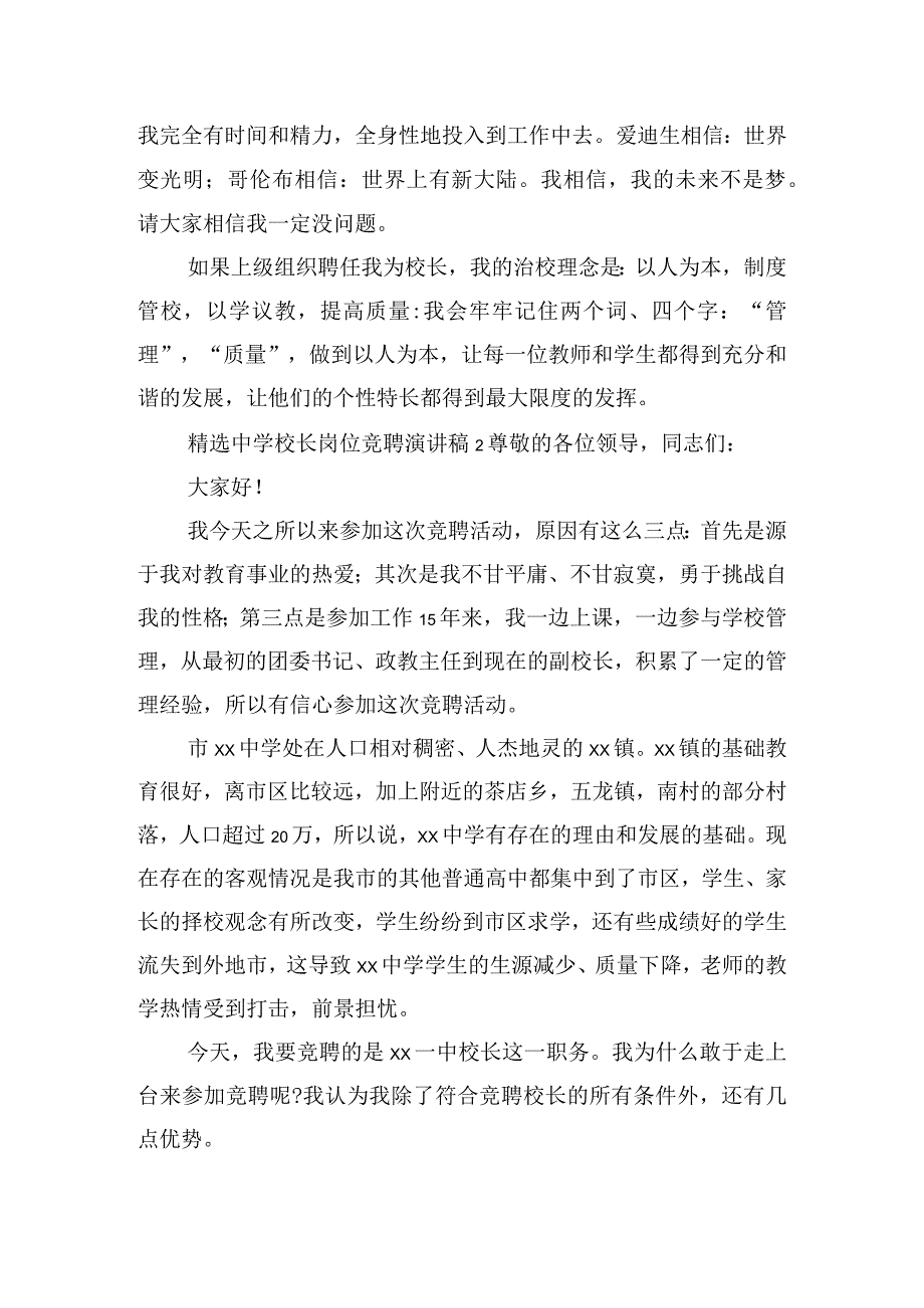 精选中学校长岗位竞聘演讲稿五篇.docx_第3页