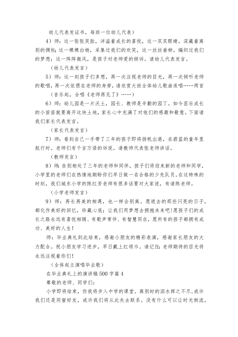 在毕业典礼上的主题演讲讲话发言稿参考范文500字（20篇）_2.docx_第3页