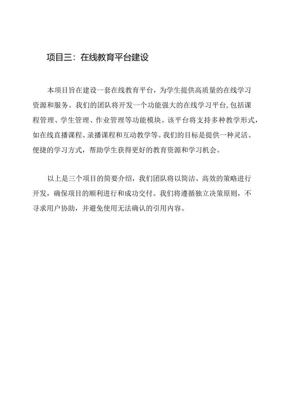 三篇200字项目简介样本.docx_第2页