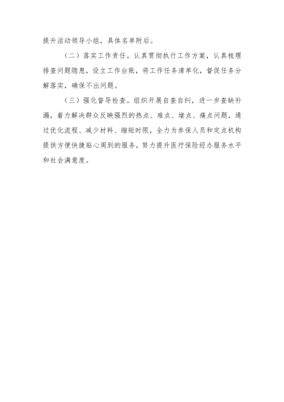 XX市医疗保障局2023年营商环境基础建设提升活动实施方案.docx_第3页