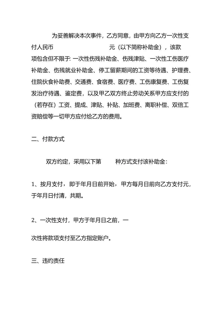 工伤赔偿和解协议书模板.docx_第2页