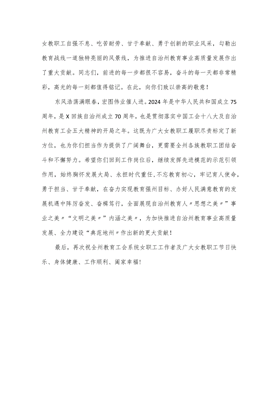 “奋斗中绽放健康中美丽—致敬最美女教工”主题活动上的讲话发言.docx_第2页