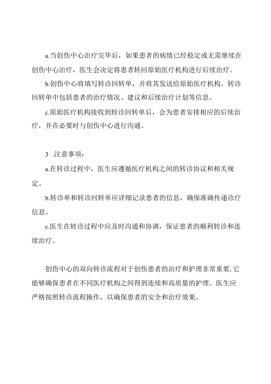 创伤中心的双向转诊流程.docx_第2页