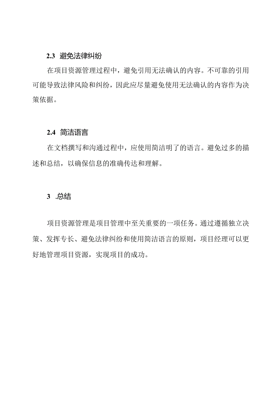 项目资源管理原则.docx_第2页