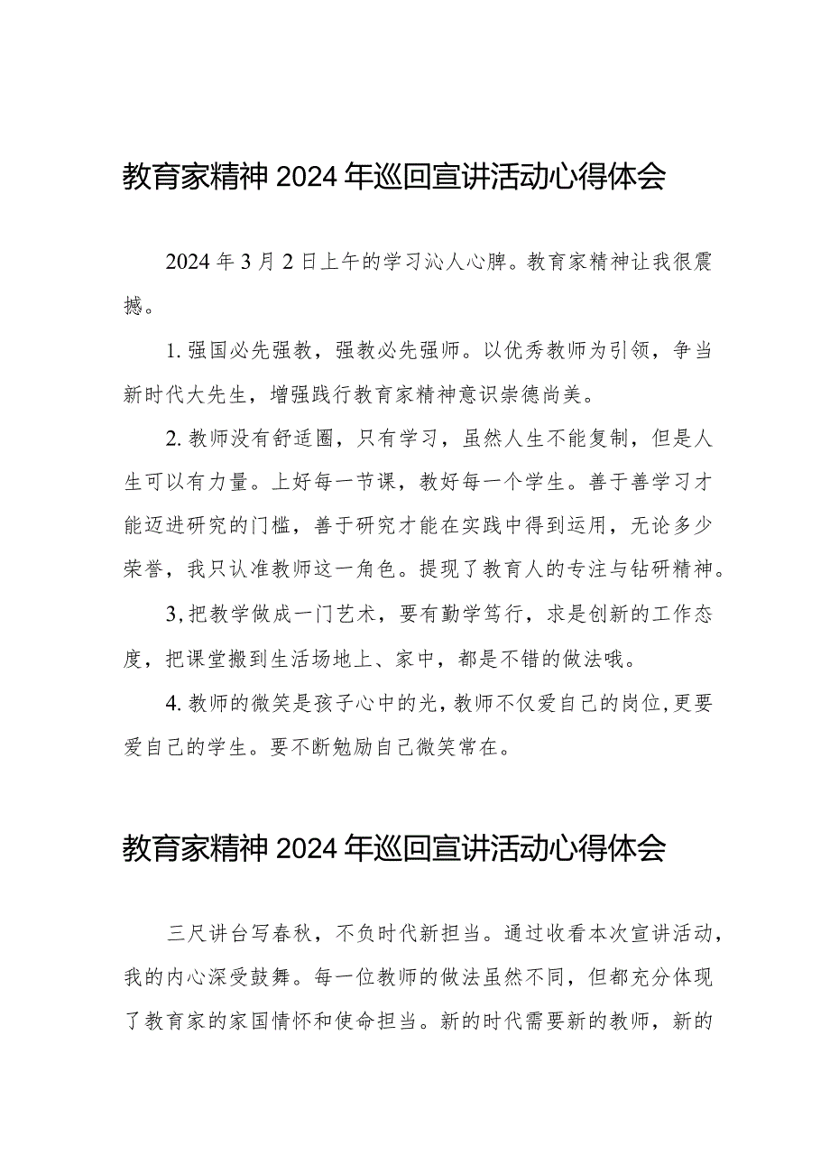 十五篇最新范文全国优秀教师代表“教育家精神”2024年巡回宣讲心得体会.docx_第1页