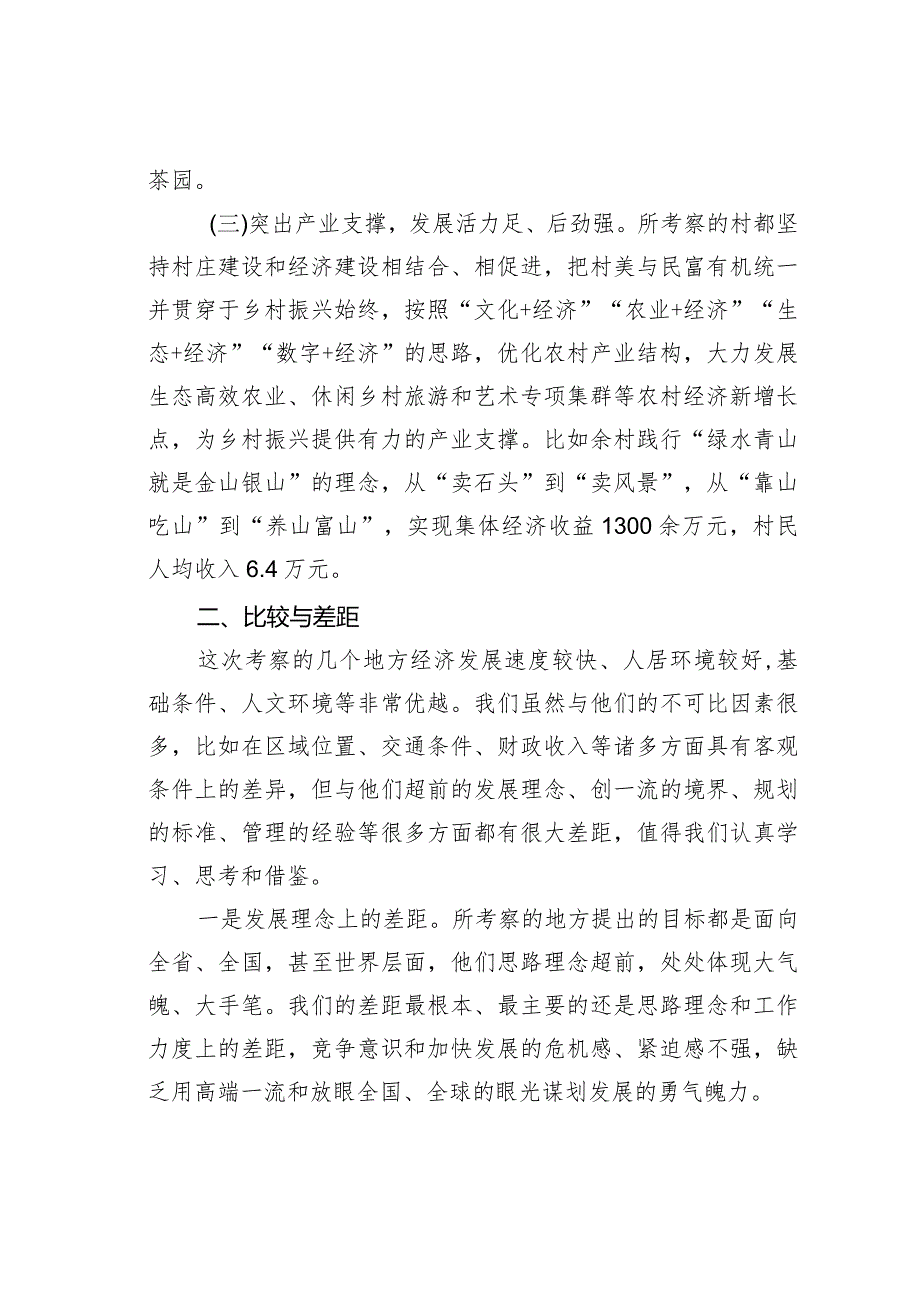 在赴浙江省考察学习座谈会上的汇报材料.docx_第2页