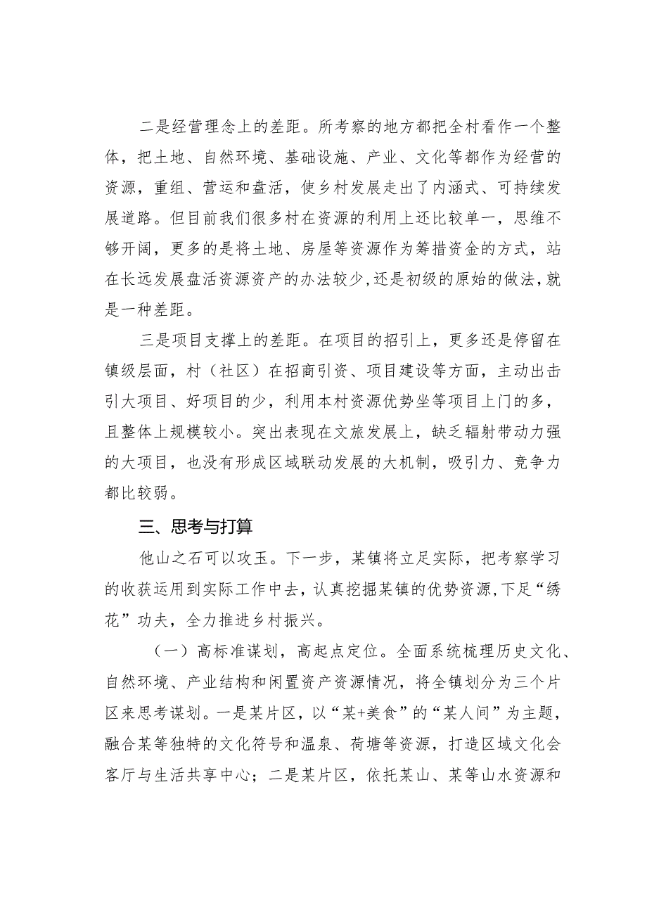 在赴浙江省考察学习座谈会上的汇报材料.docx_第3页