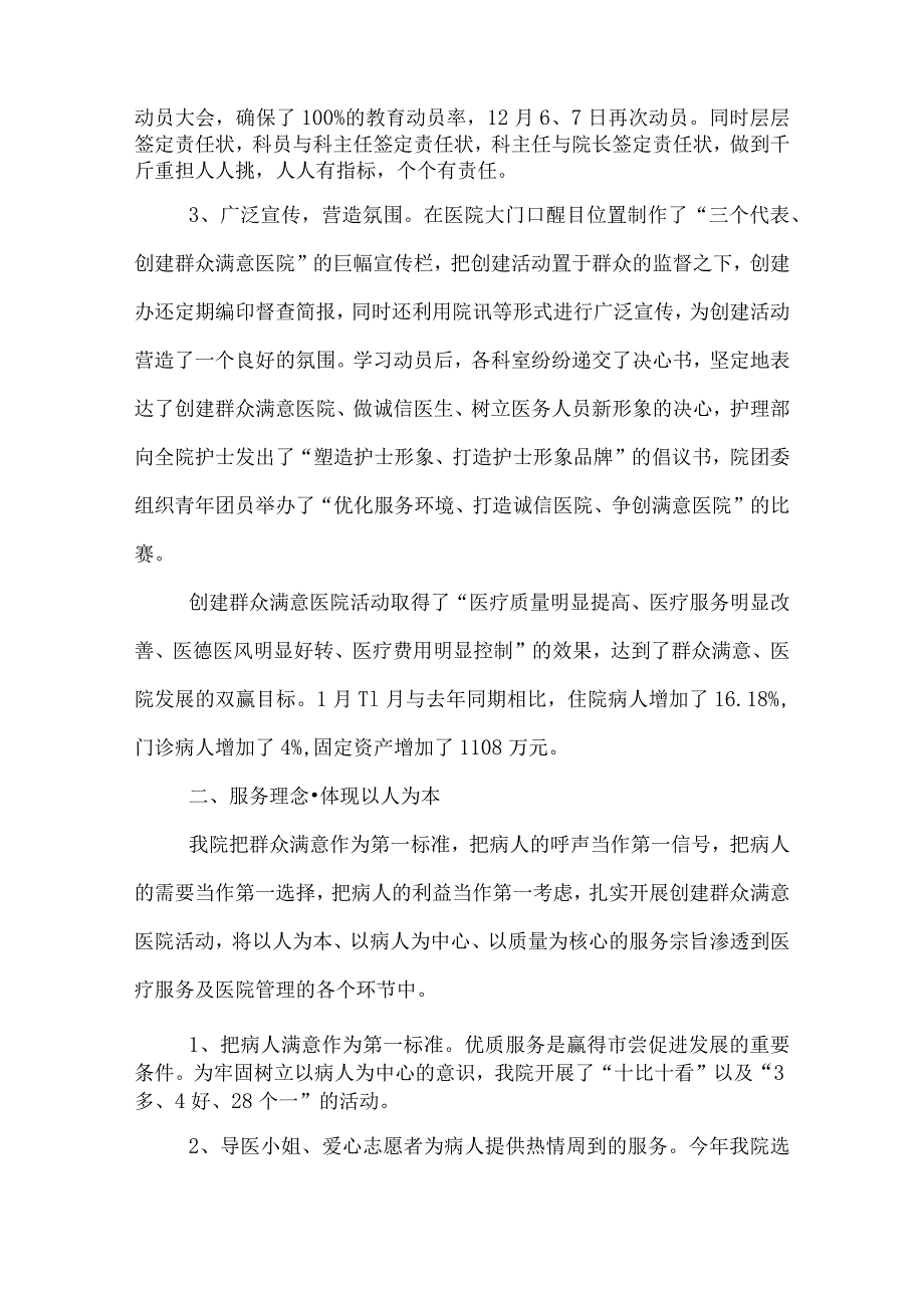 医院医德医风工作总结2022.docx_第2页