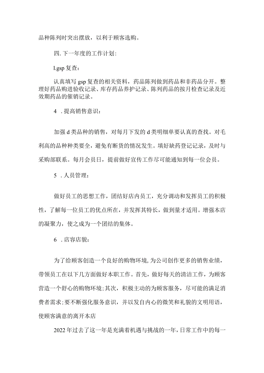 2022药品销售年终工作总结.docx_第3页