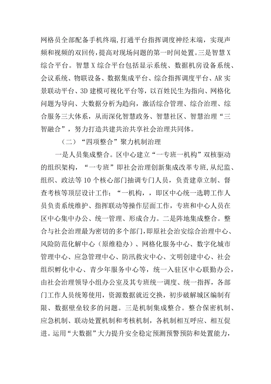 全区基层数字化治理发展情况调研报告.docx_第2页