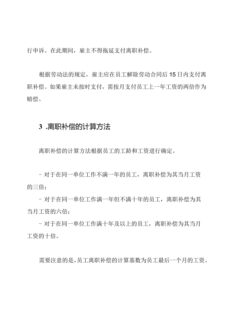 员工离职的补偿：劳动法的要求.docx_第2页