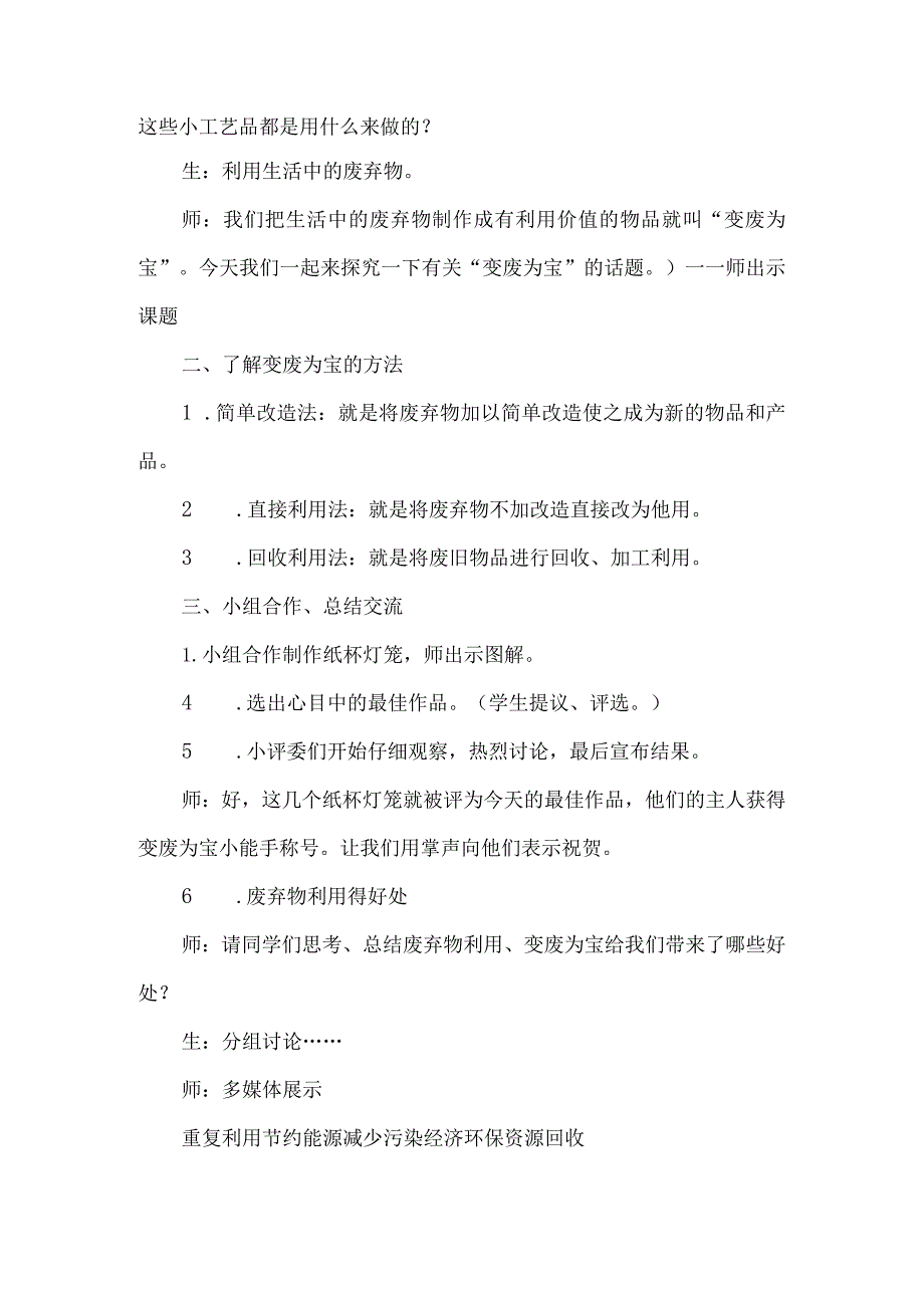 环境保护综合实践活动设计变废为宝.docx_第2页