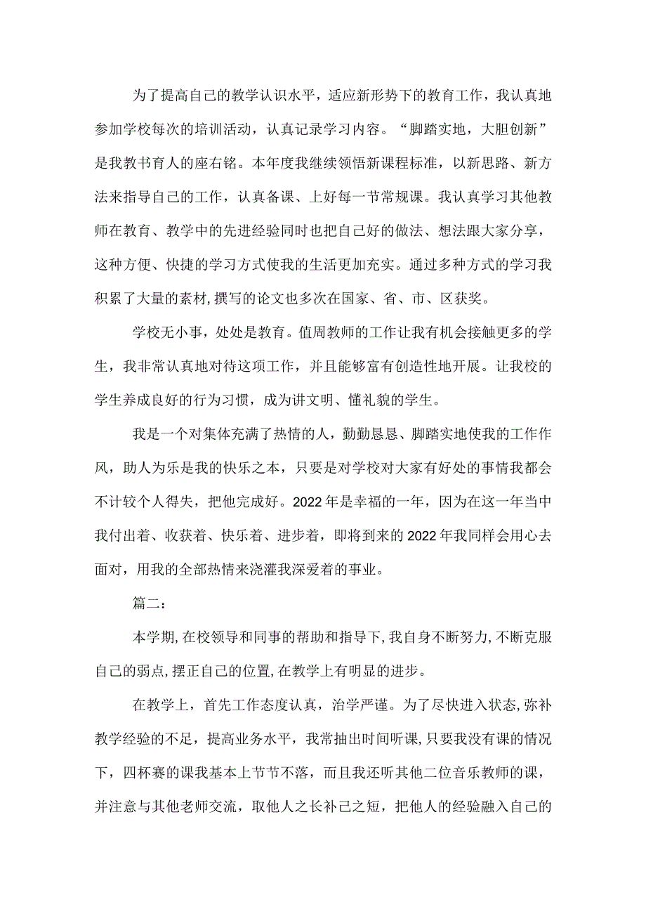 音乐教师个人年终工作总结.docx_第2页