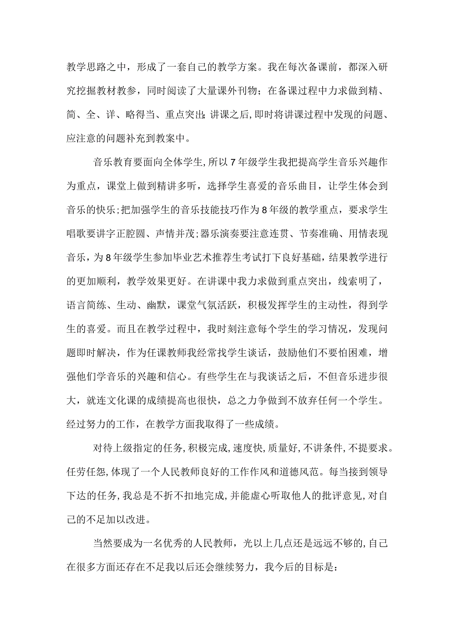 音乐教师个人年终工作总结.docx_第3页