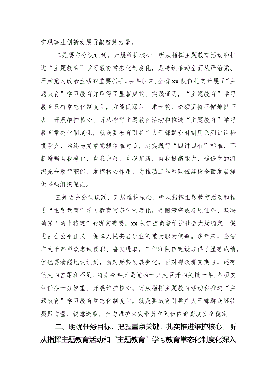 在主题教育常态化制度化动员部署会议上的讲话.docx_第2页