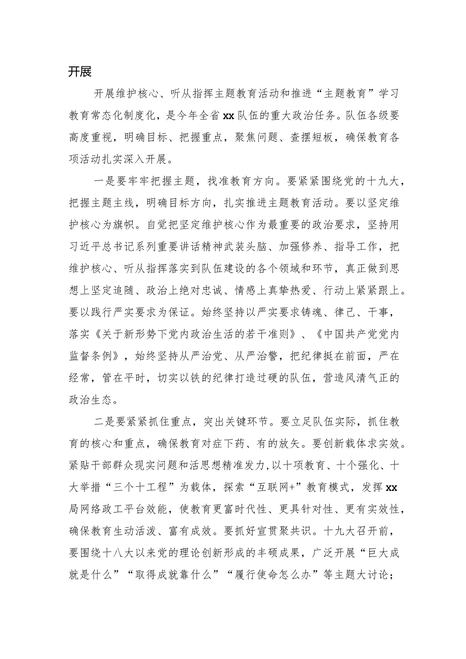 在主题教育常态化制度化动员部署会议上的讲话.docx_第3页