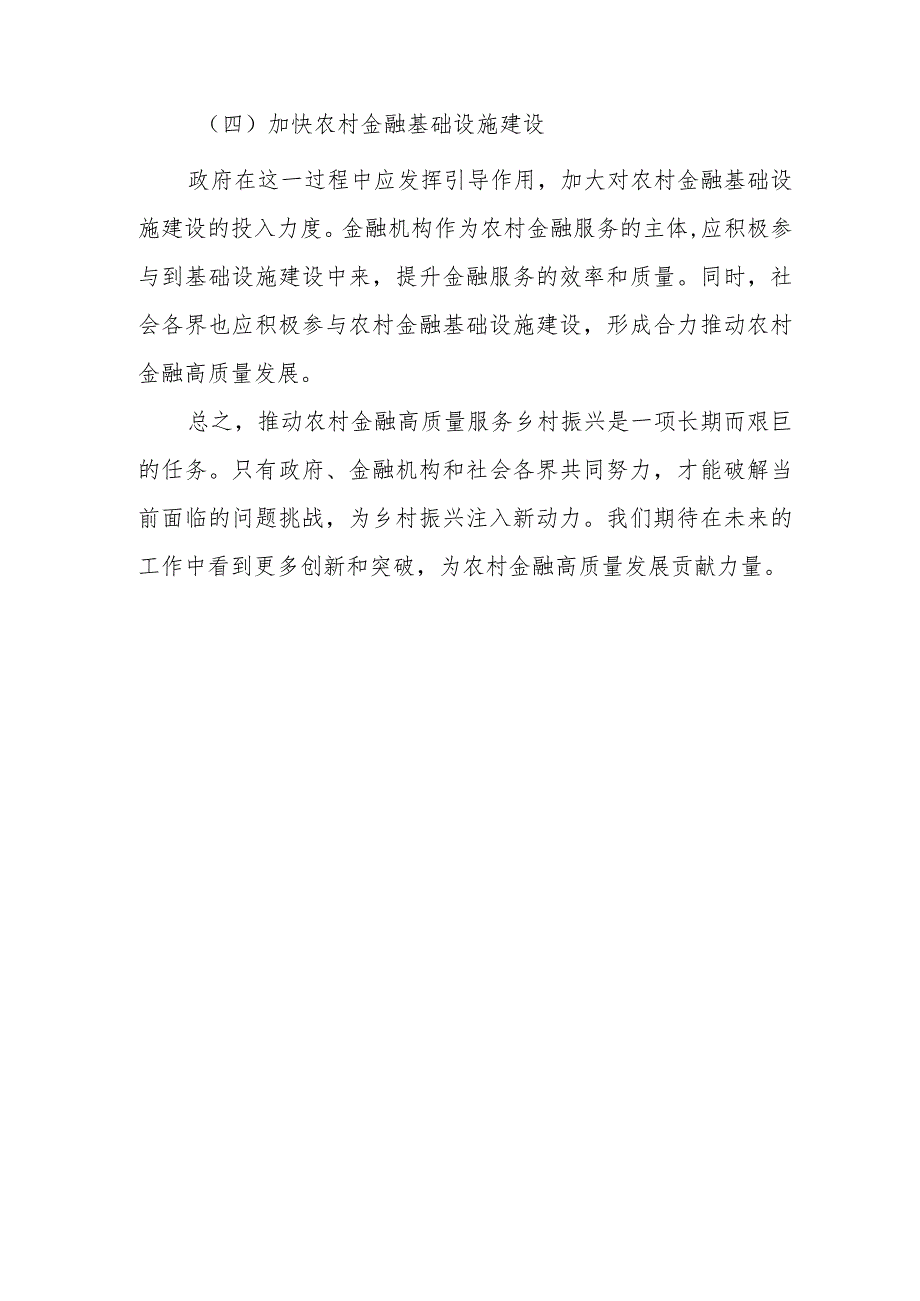 市委“三农”工作领导小组关于农村金融高质量服务乡村振兴的调研报告1.docx_第3页